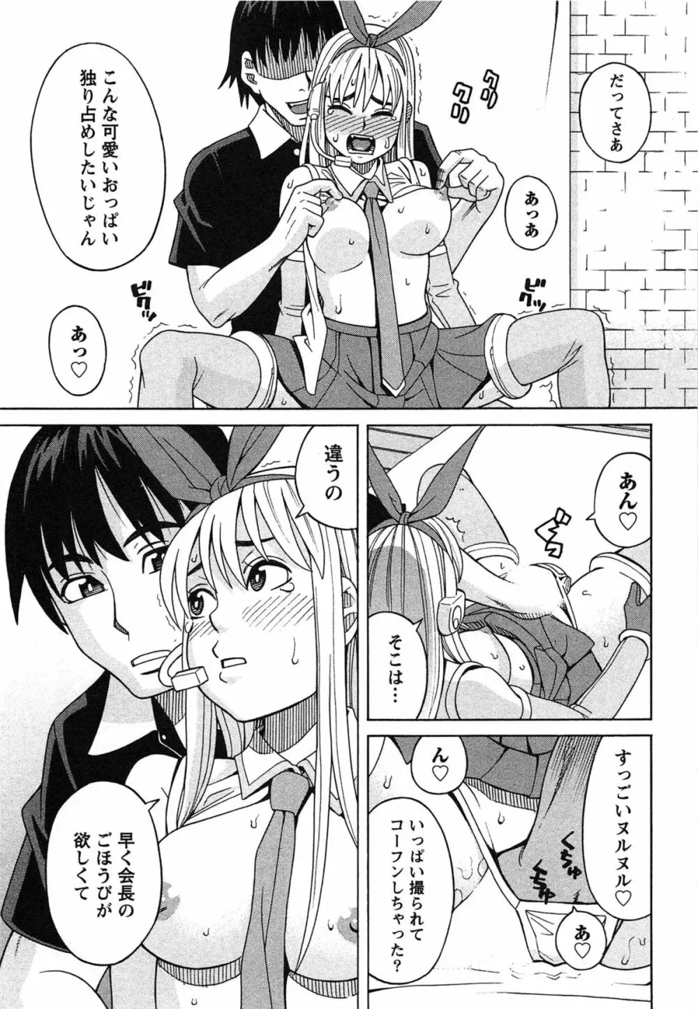 いけない❤コスプレーション Page.76