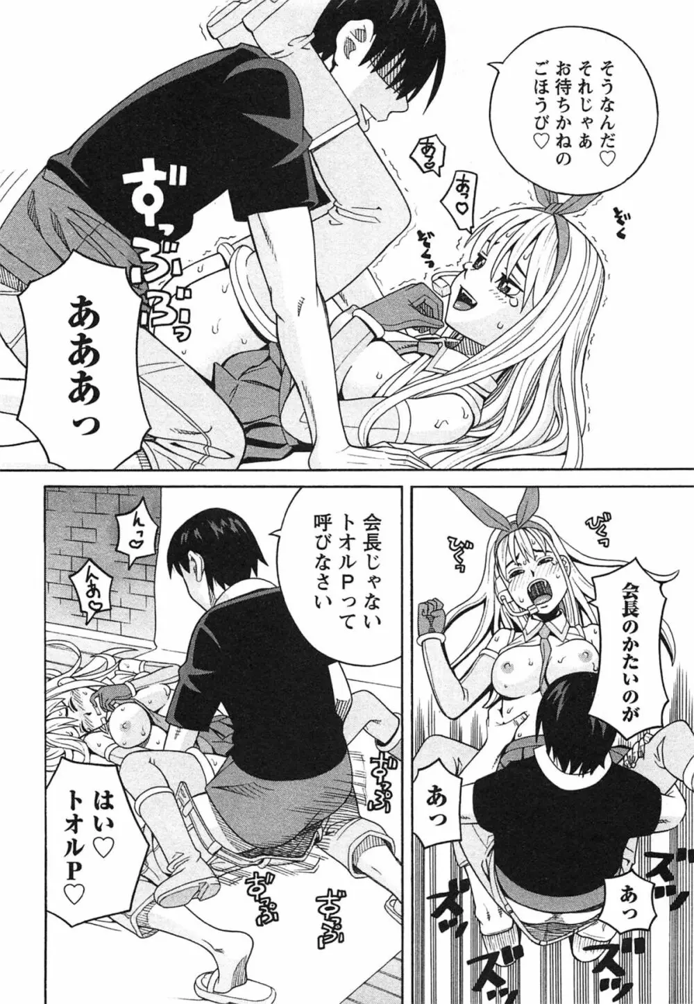 いけない❤コスプレーション Page.77