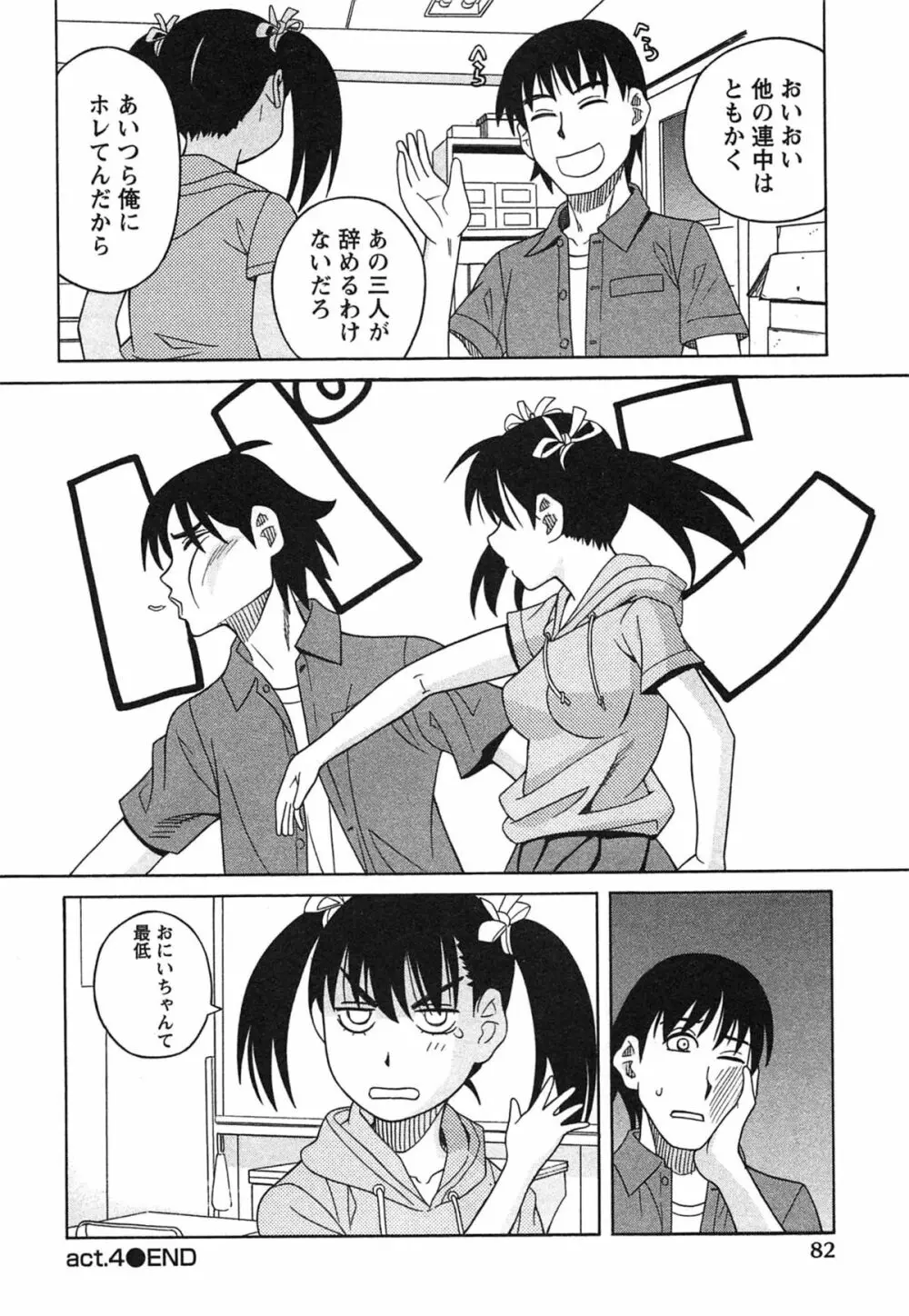 いけない❤コスプレーション Page.85