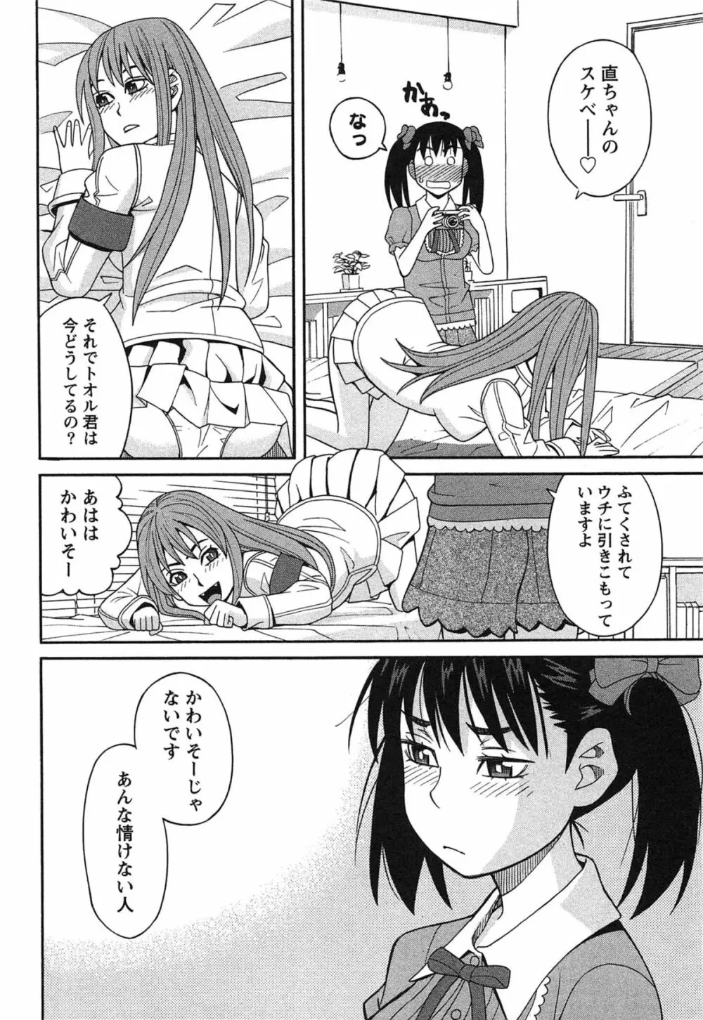 いけない❤コスプレーション Page.87