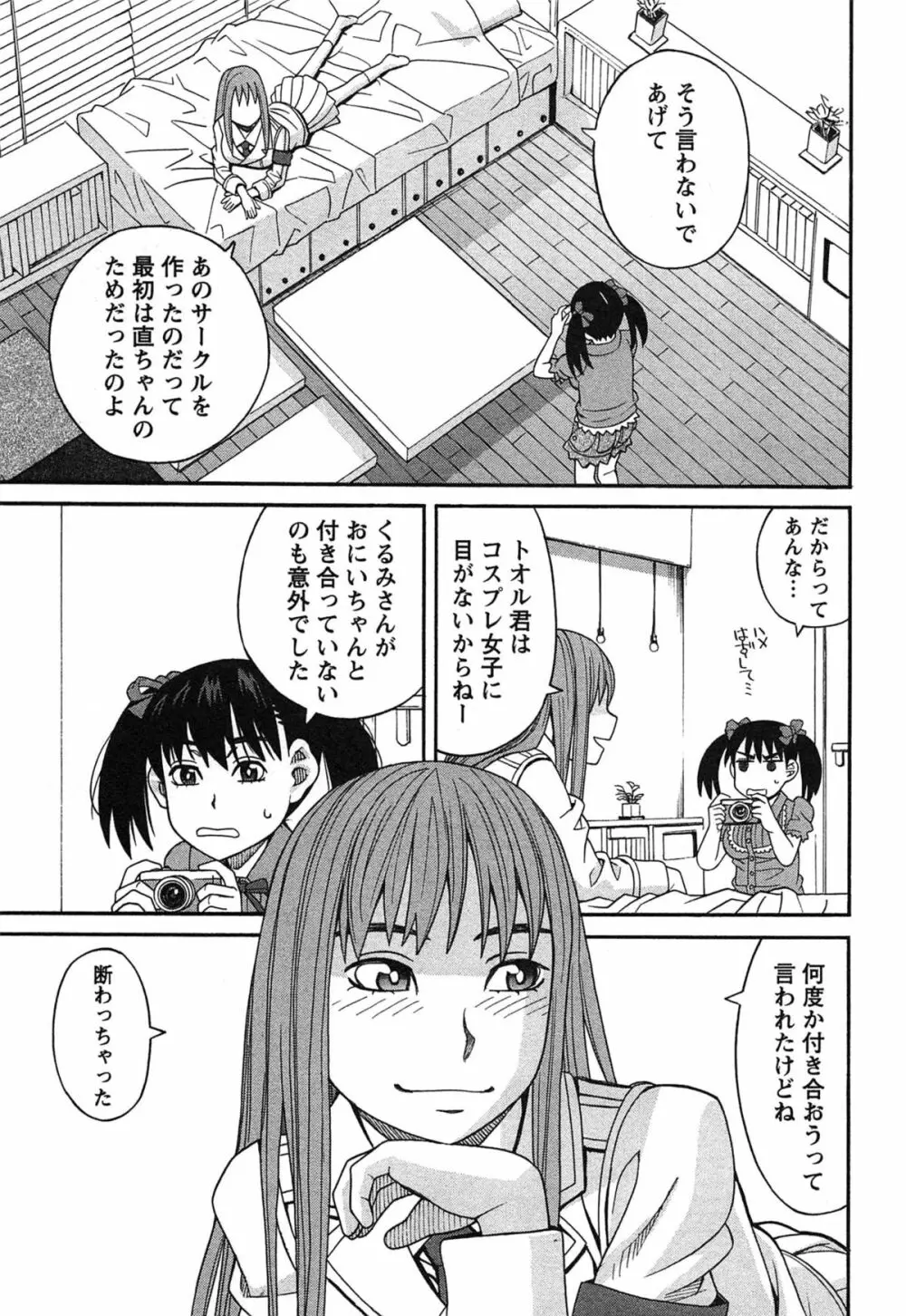 いけない❤コスプレーション Page.88