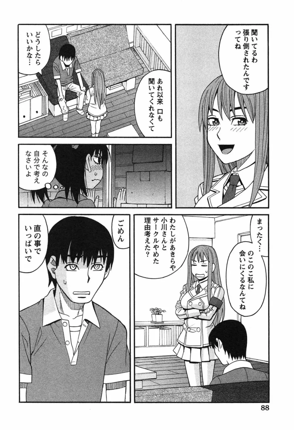 いけない❤コスプレーション Page.91