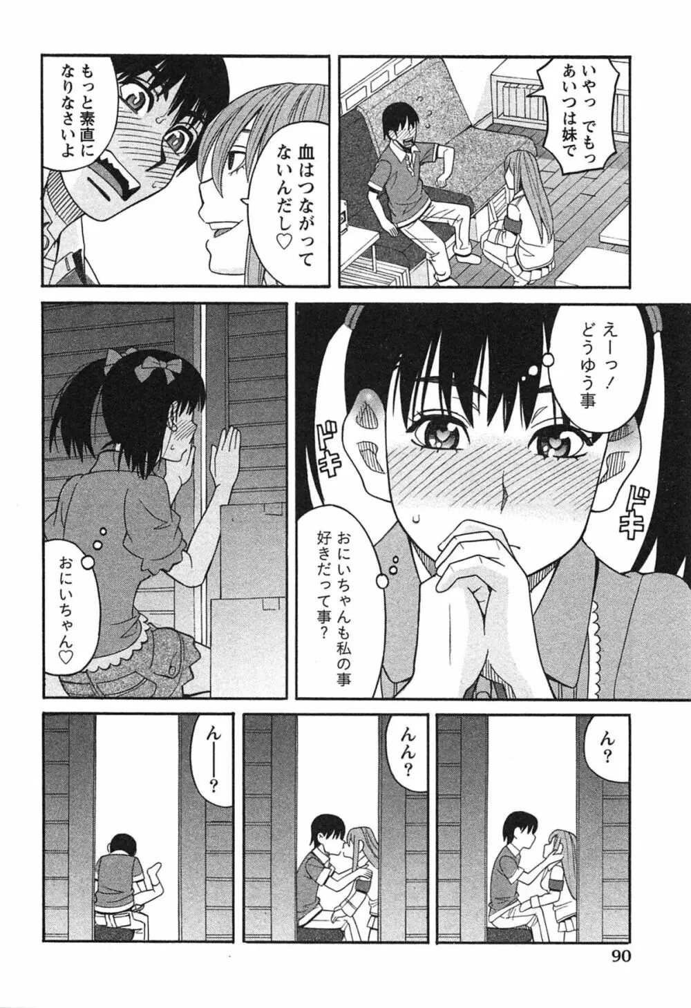 いけない❤コスプレーション Page.93