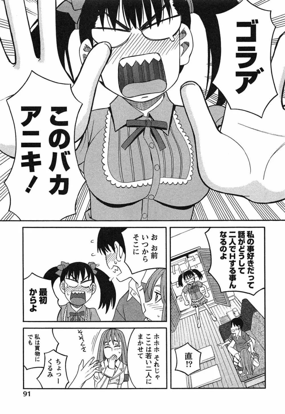 いけない❤コスプレーション Page.94