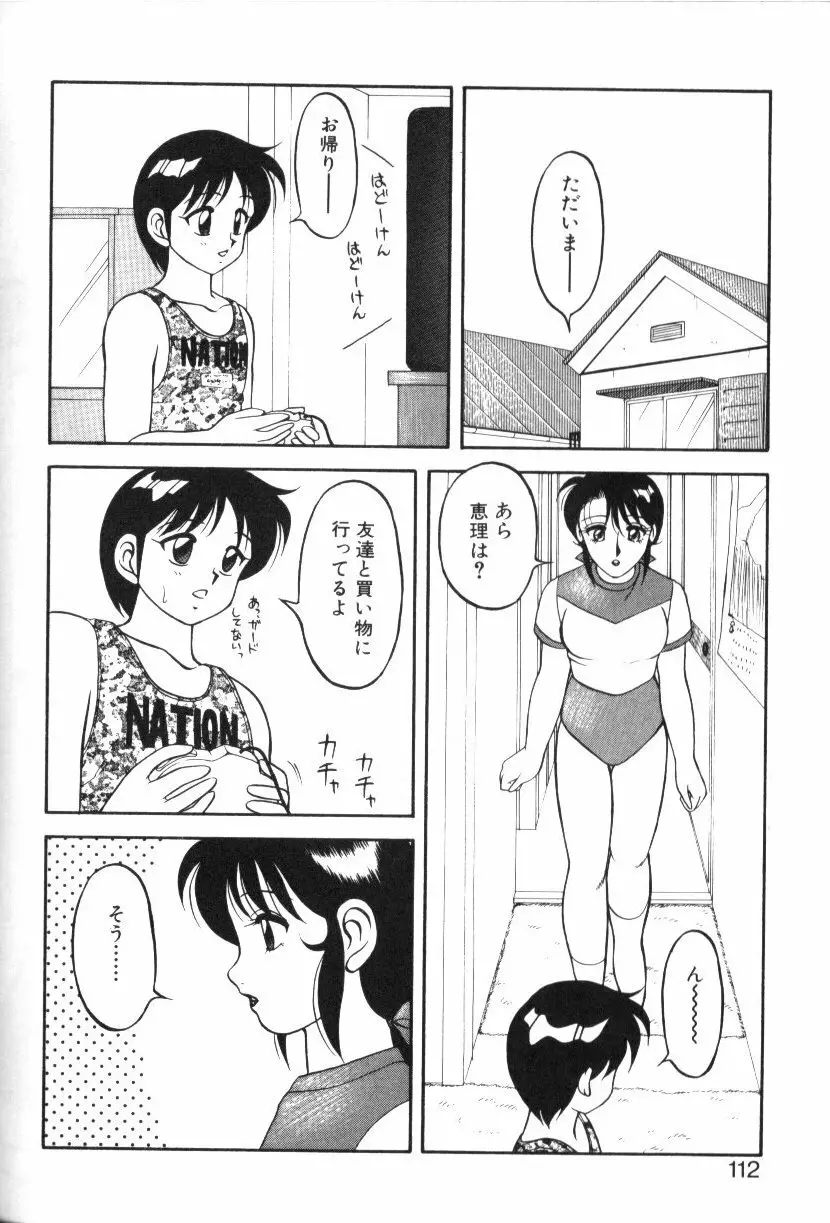 SUPERファミリーコンプレックス 1 Page.111