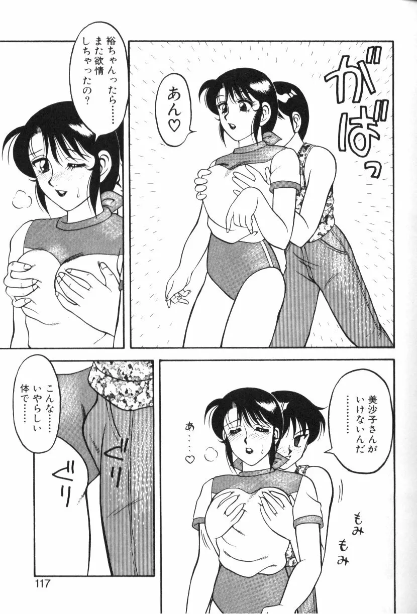 SUPERファミリーコンプレックス 1 Page.116