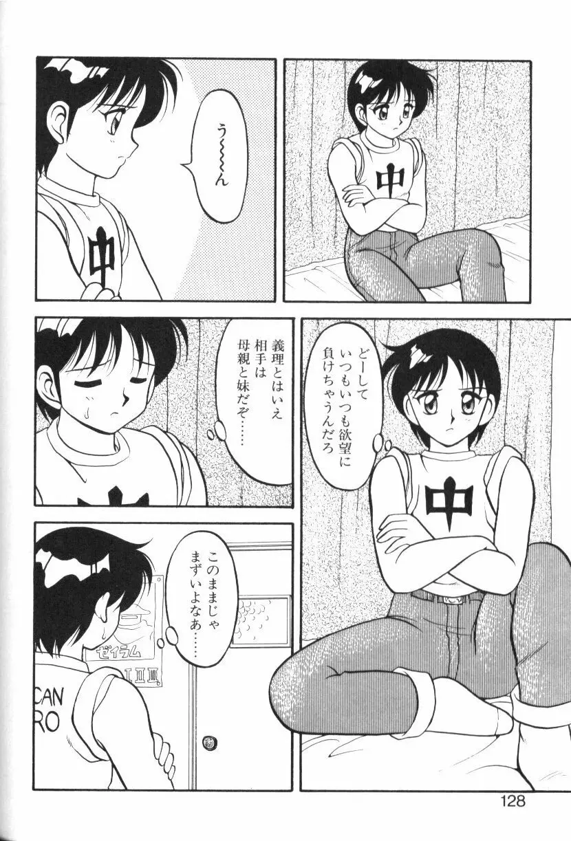 SUPERファミリーコンプレックス 1 Page.127