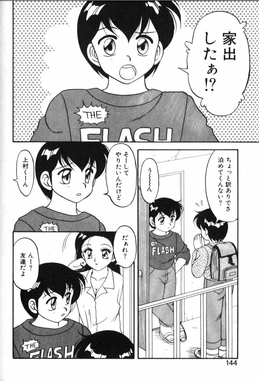 SUPERファミリーコンプレックス 1 Page.143