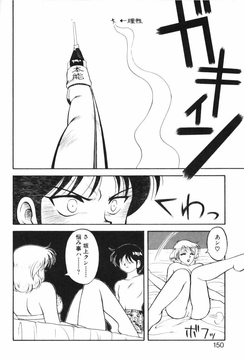 SUPERファミリーコンプレックス 1 Page.149