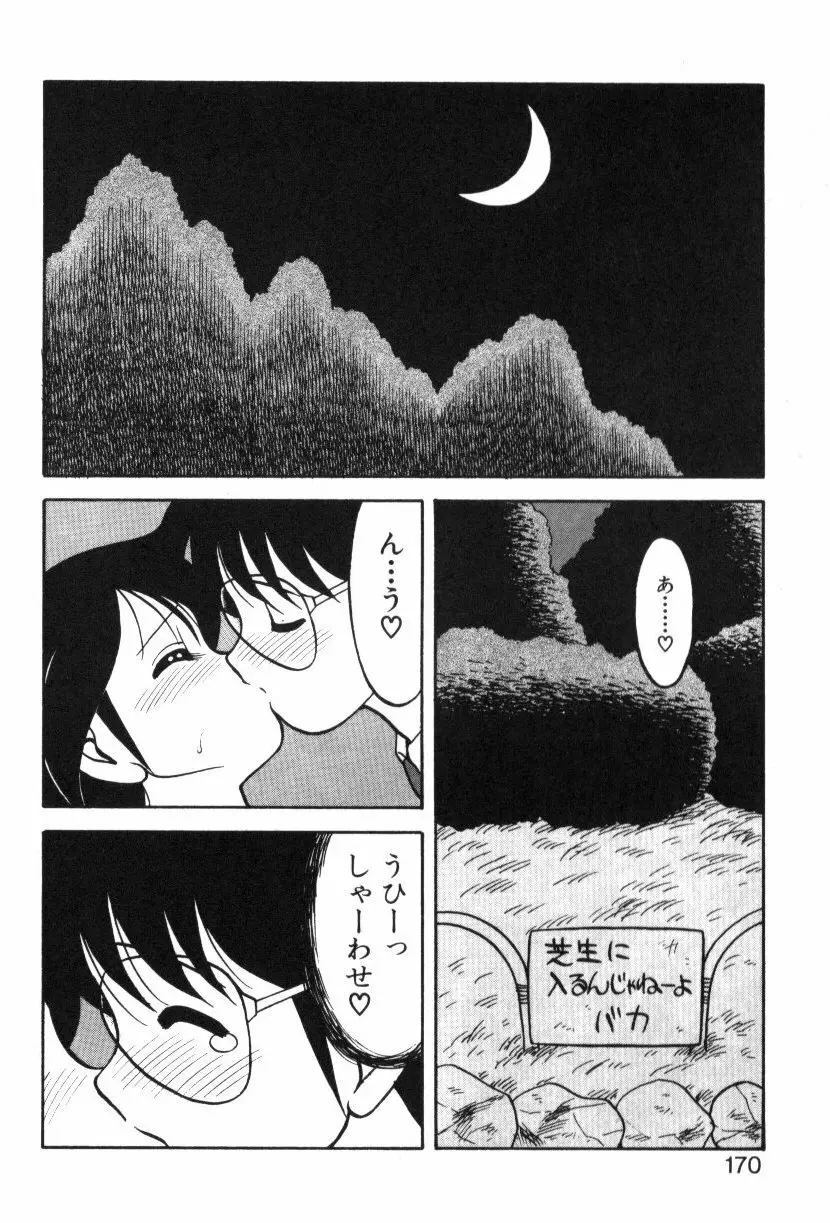 SUPERファミリーコンプレックス 1 Page.169