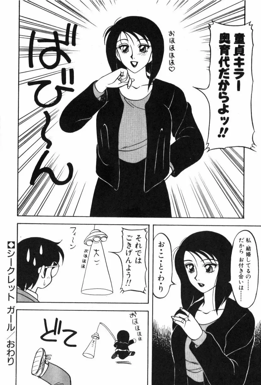 SUPERファミリーコンプレックス 1 Page.177