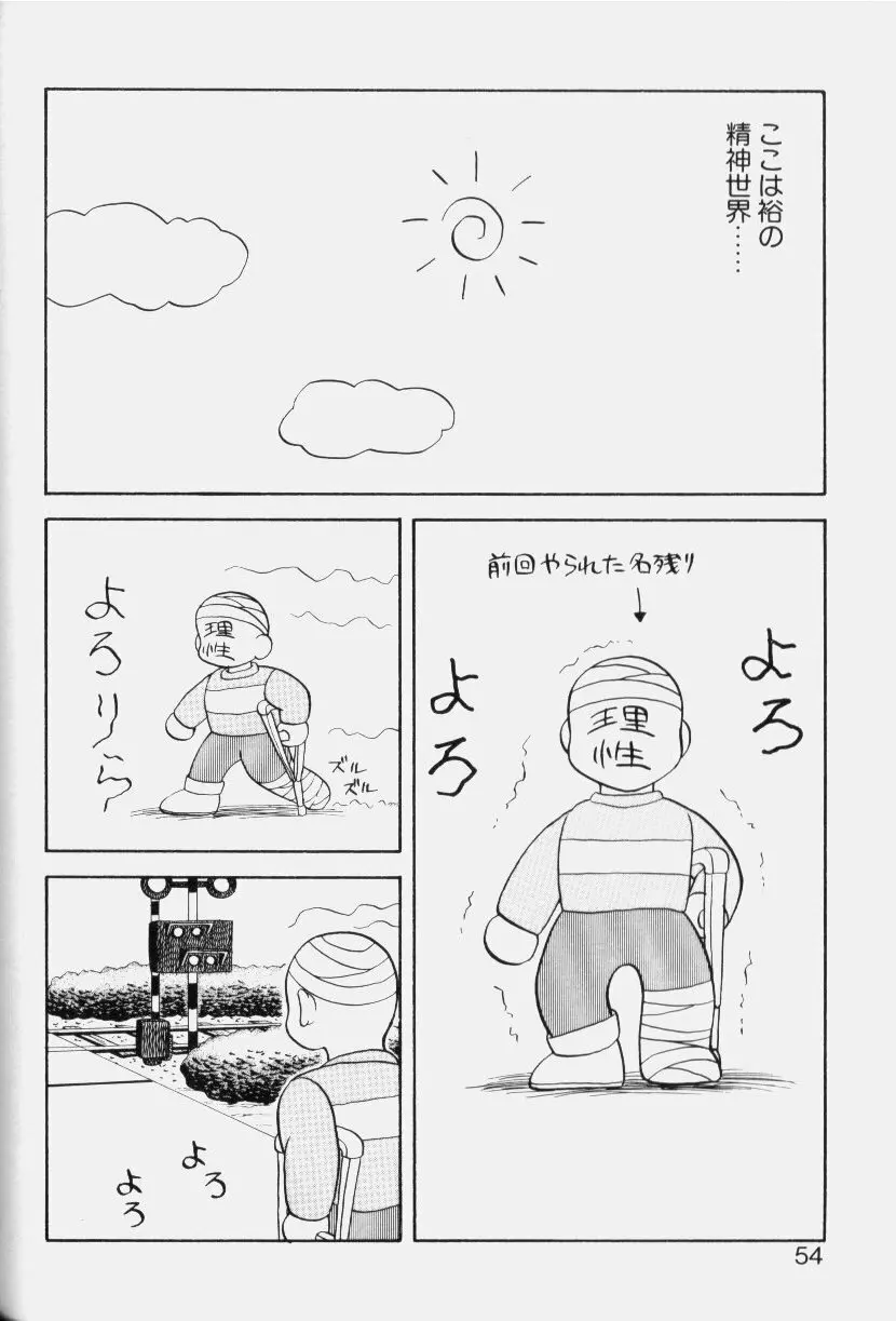 SUPERファミリーコンプレックス 1 Page.53