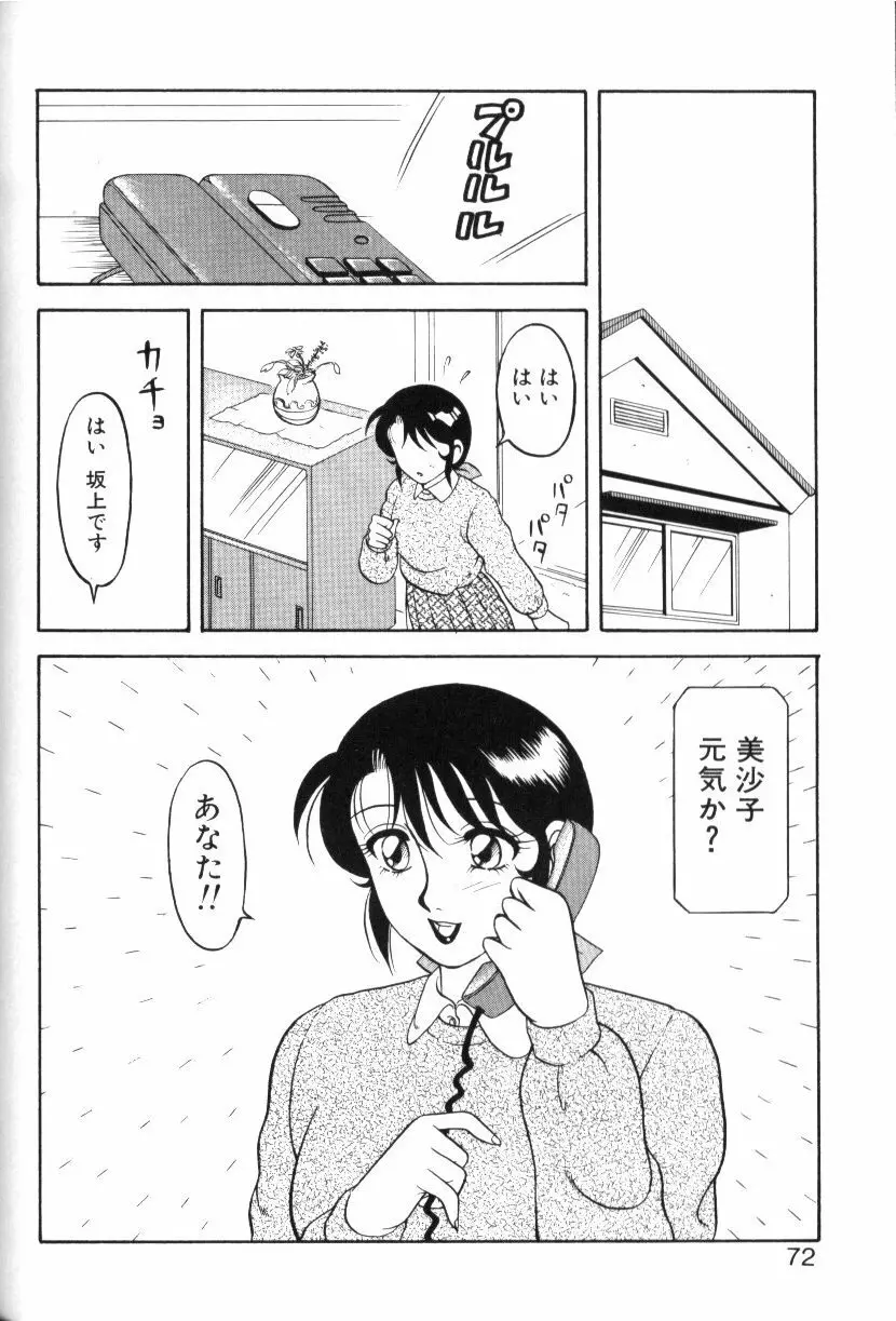 SUPERファミリーコンプレックス 1 Page.71