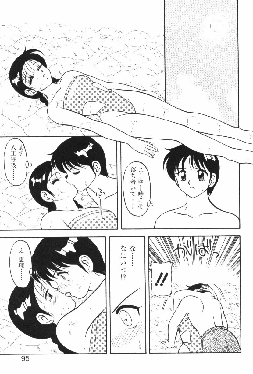 SUPERファミリーコンプレックス 1 Page.94