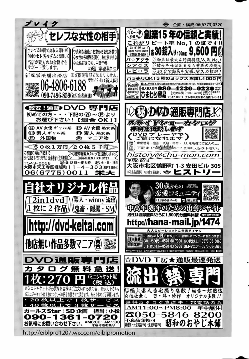 COMICペンギンセレブ 2015年12月号 Page.229