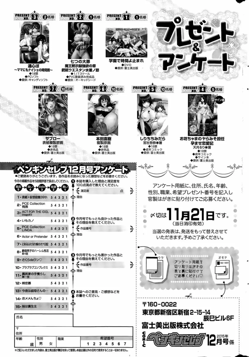 COMICペンギンセレブ 2015年12月号 Page.237