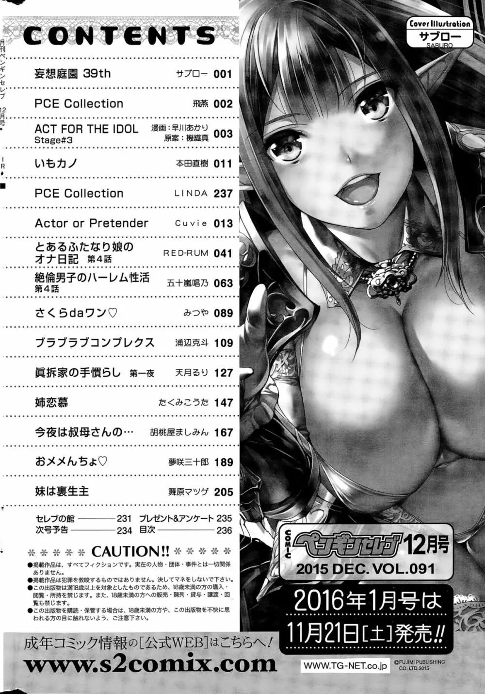 COMICペンギンセレブ 2015年12月号 Page.238