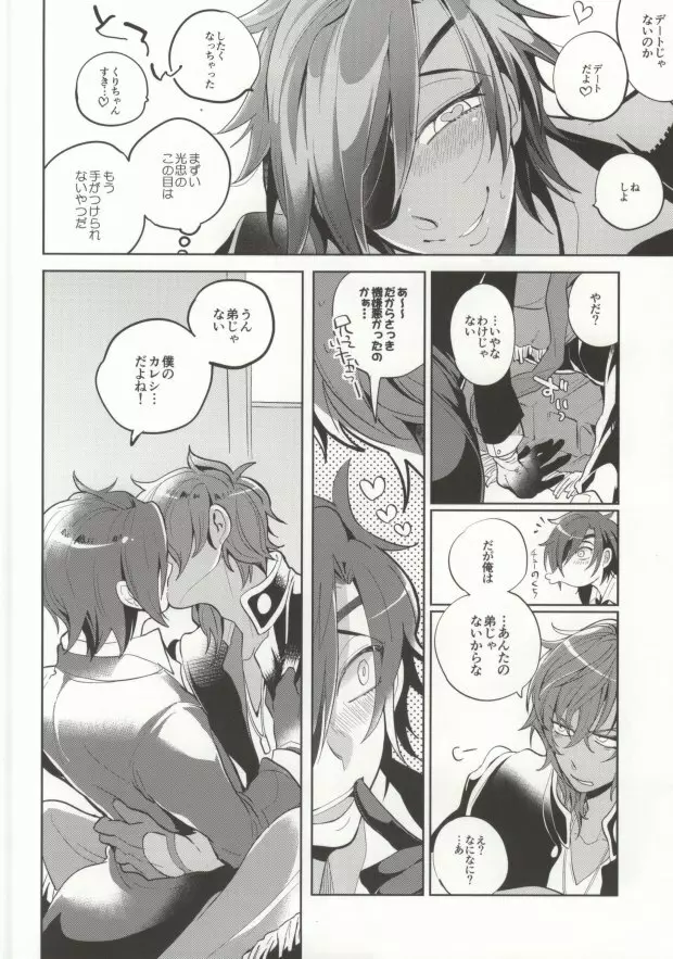 くりちゃんあのね Page.11