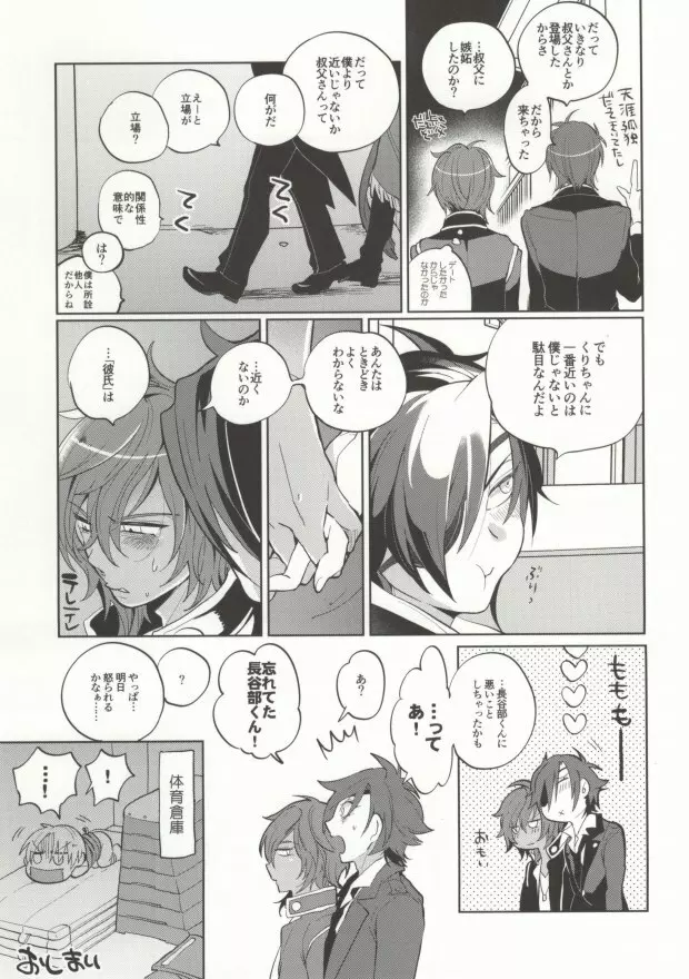 くりちゃんあのね Page.16