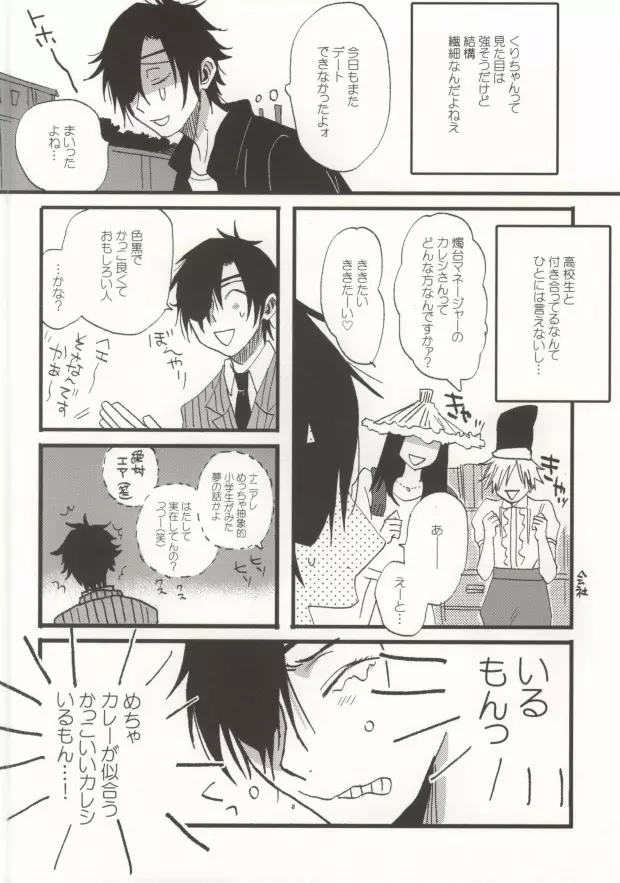 くりちゃんあのね Page.21