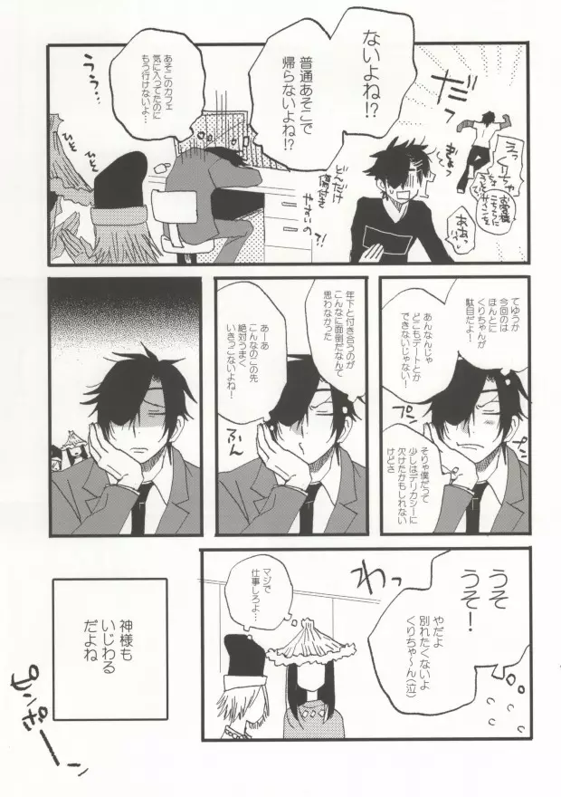 くりちゃんあのね Page.26