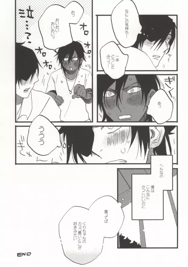 くりちゃんあのね Page.30