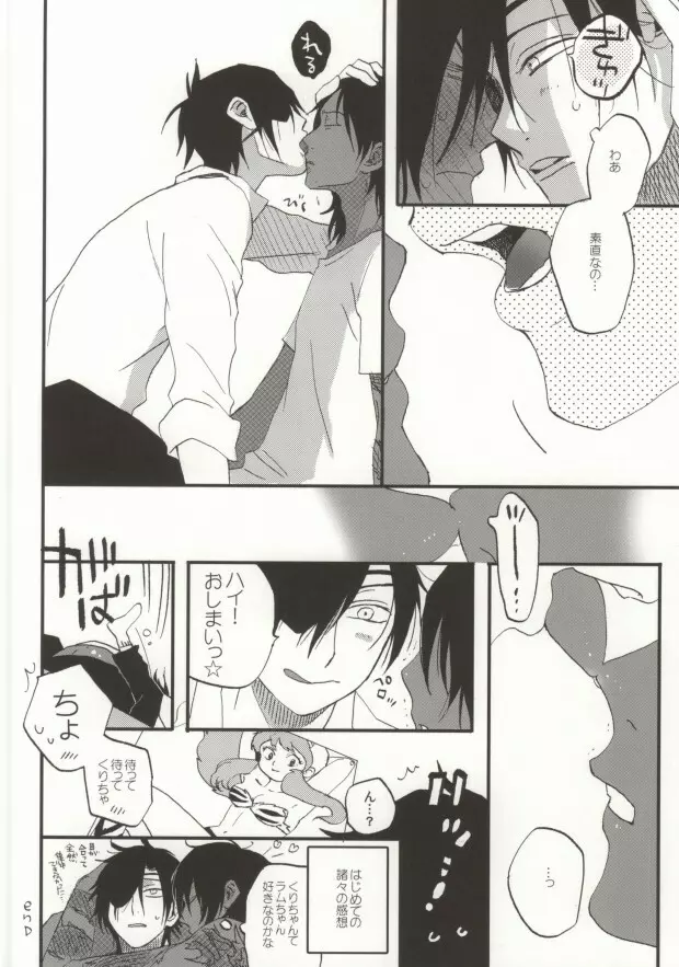 くりちゃんあのね Page.33