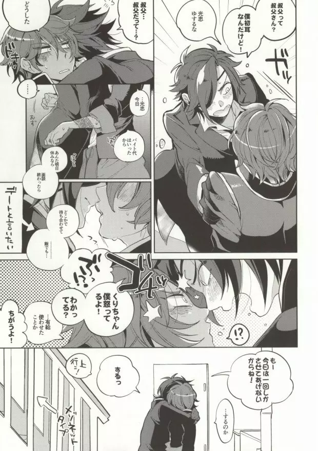 くりちゃんあのね Page.4