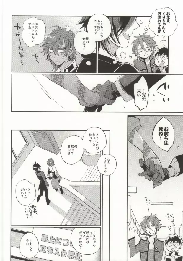 くりちゃんあのね Page.9