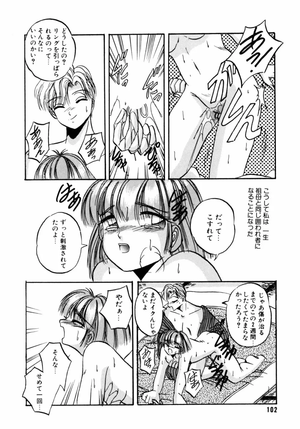 素直でいたい Page.103