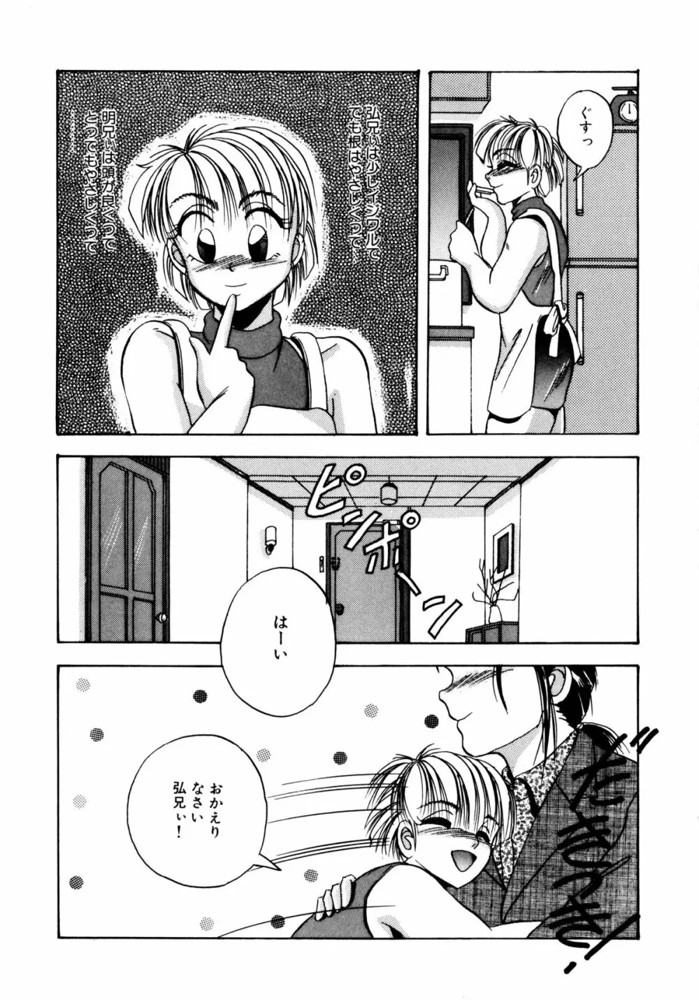 素直でいたい Page.110