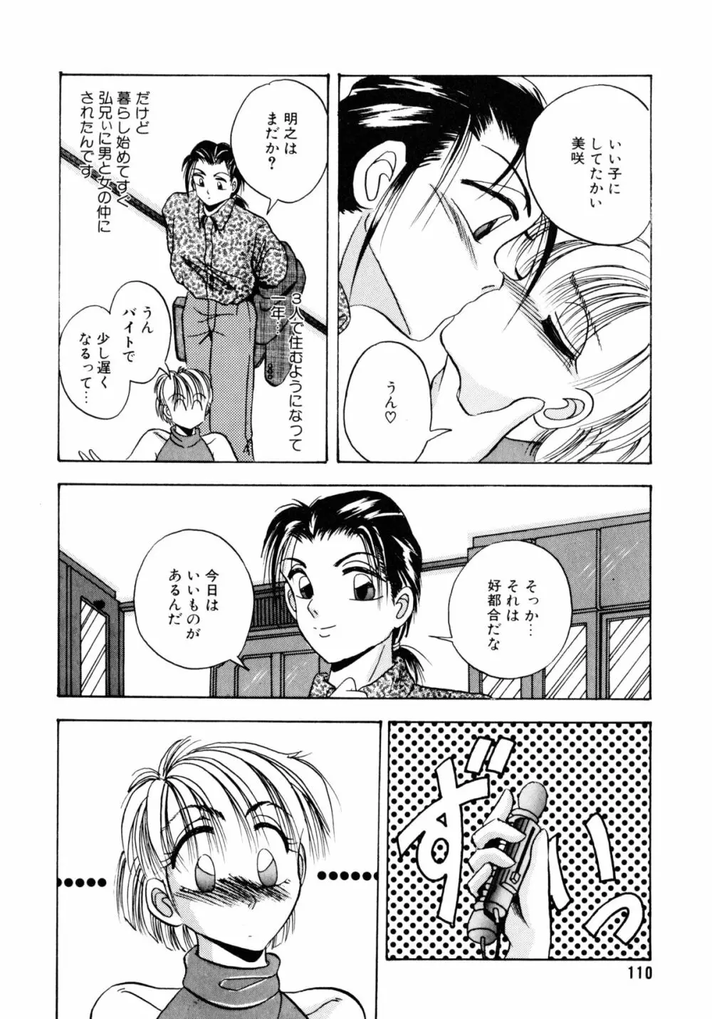 素直でいたい Page.111