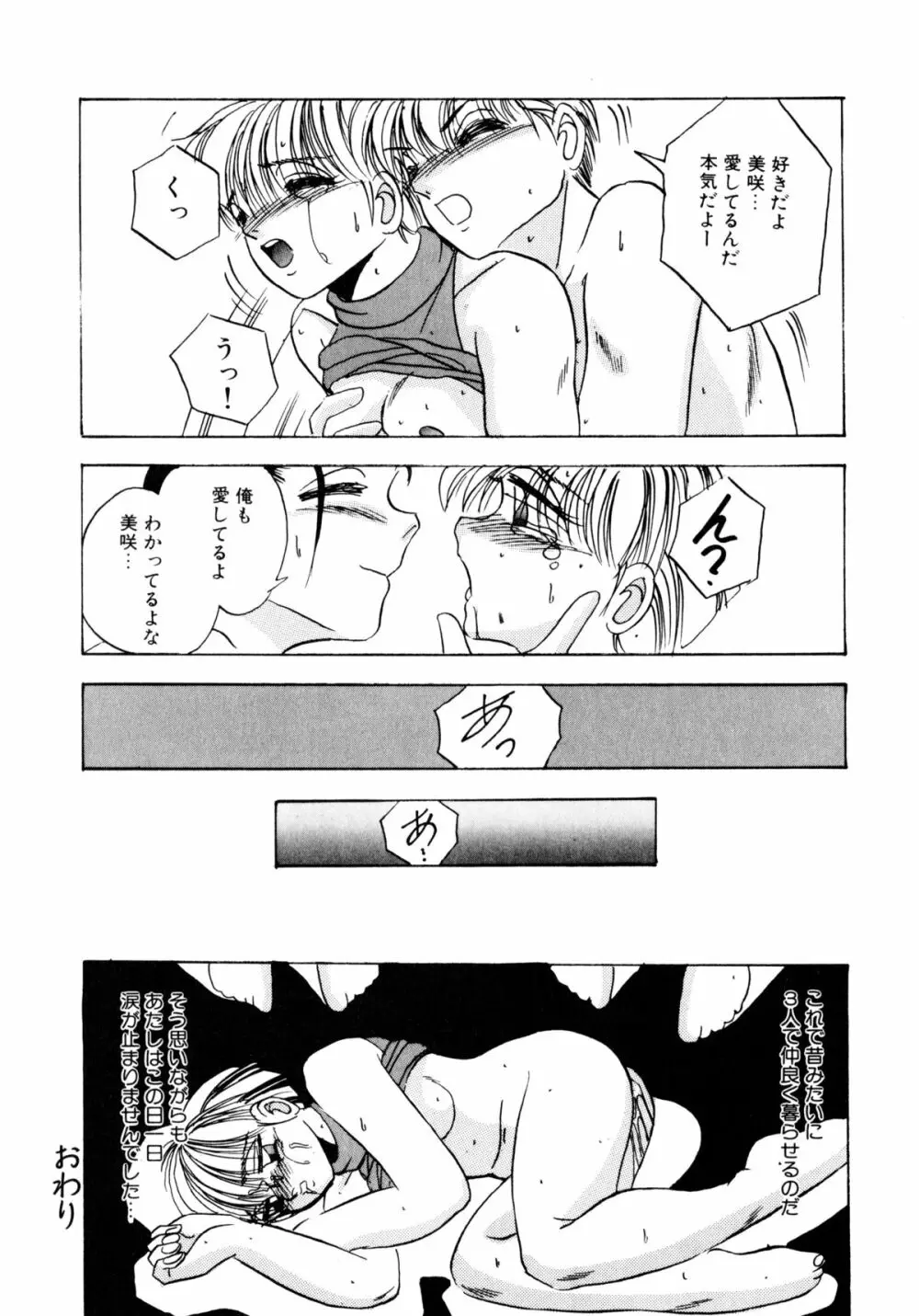 素直でいたい Page.123