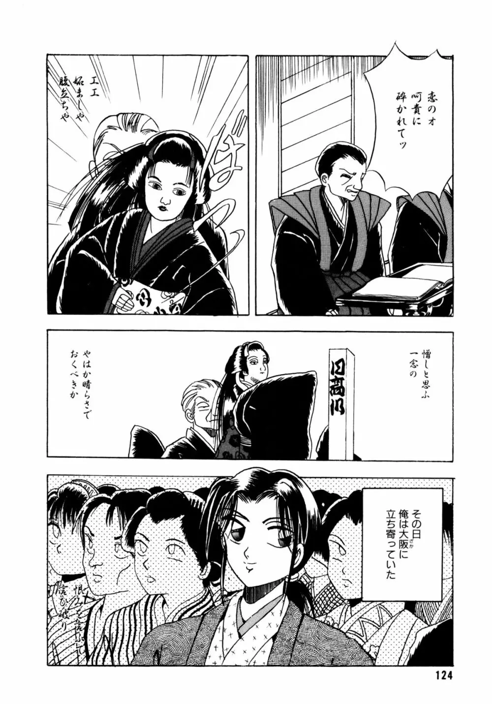 素直でいたい Page.125