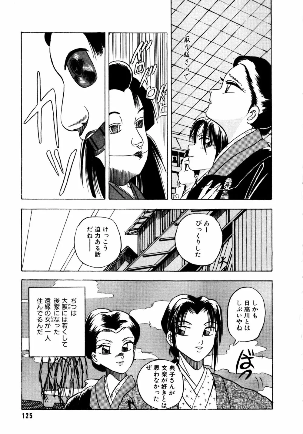 素直でいたい Page.126