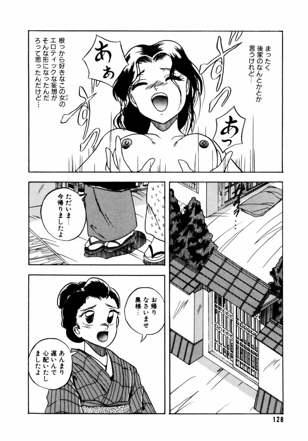 素直でいたい Page.129