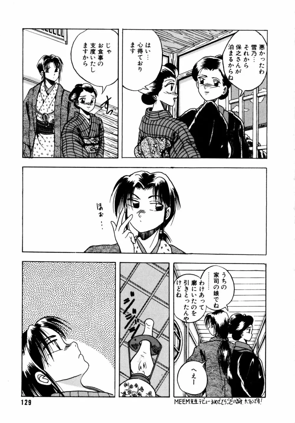 素直でいたい Page.130