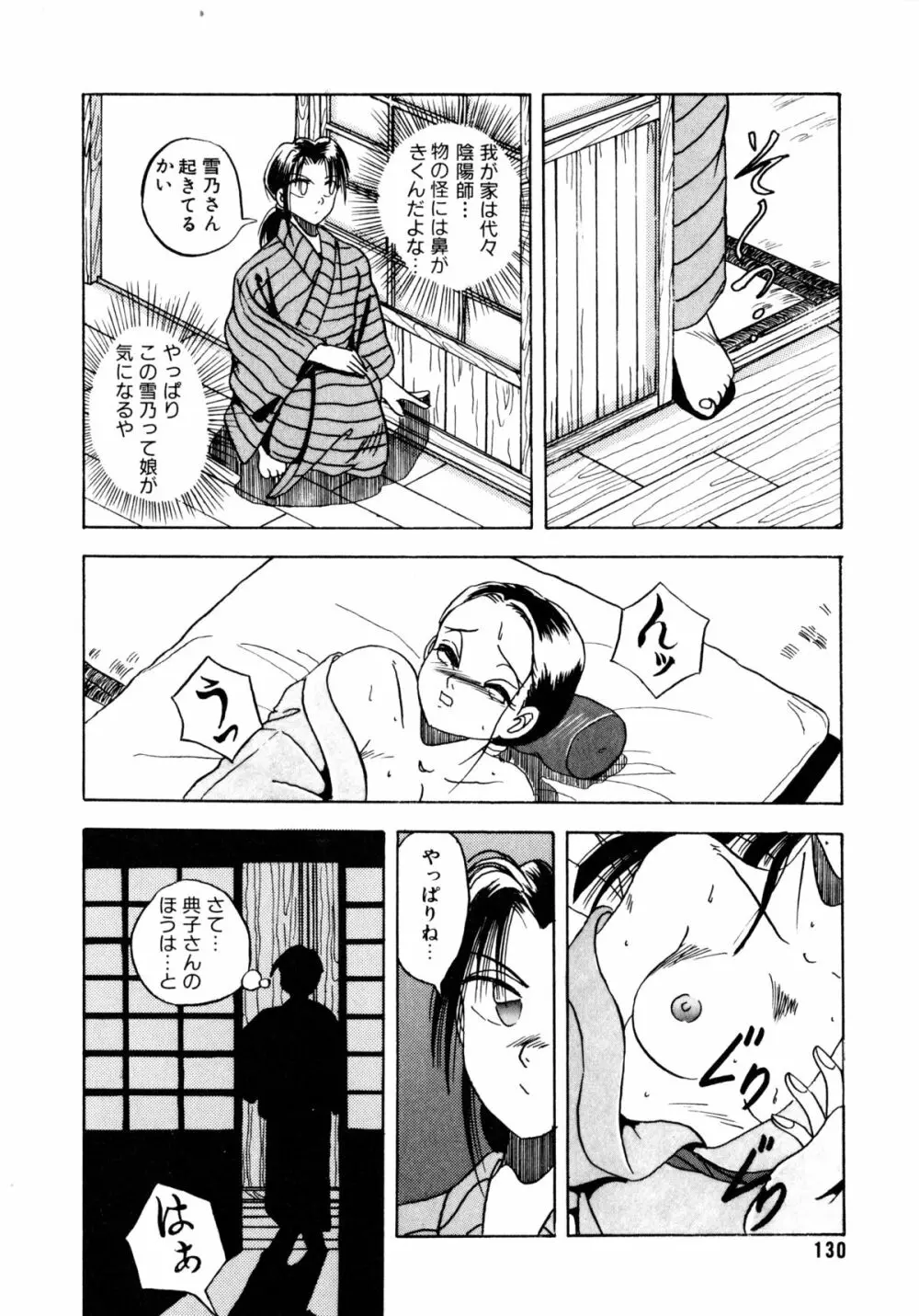 素直でいたい Page.131