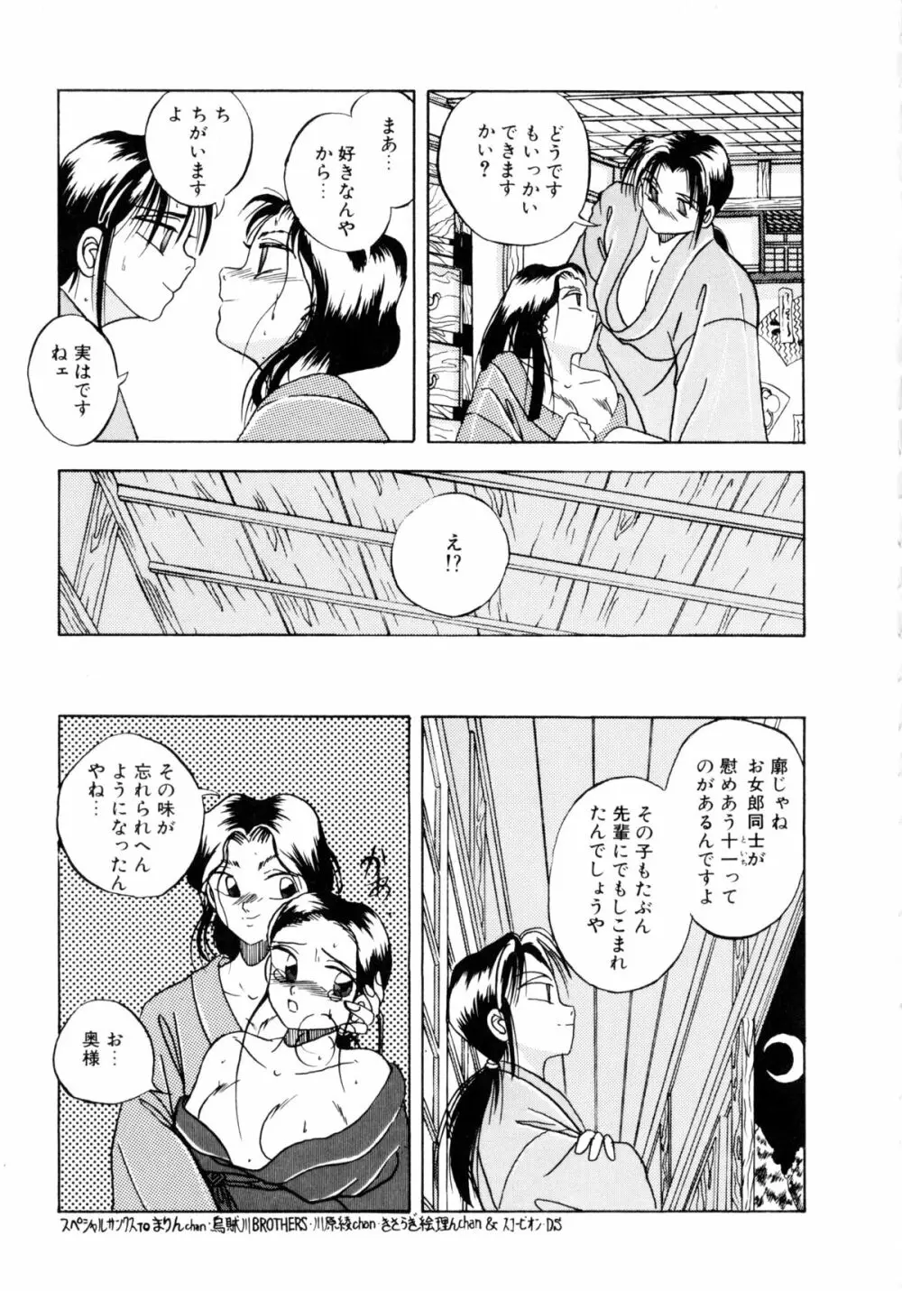 素直でいたい Page.138