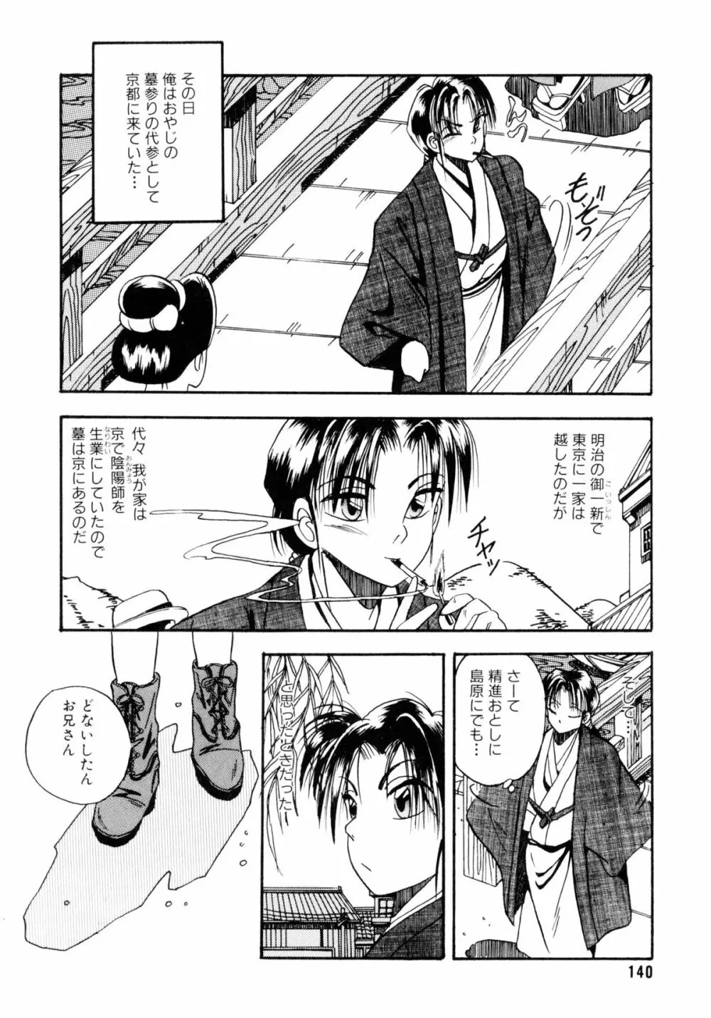 素直でいたい Page.141