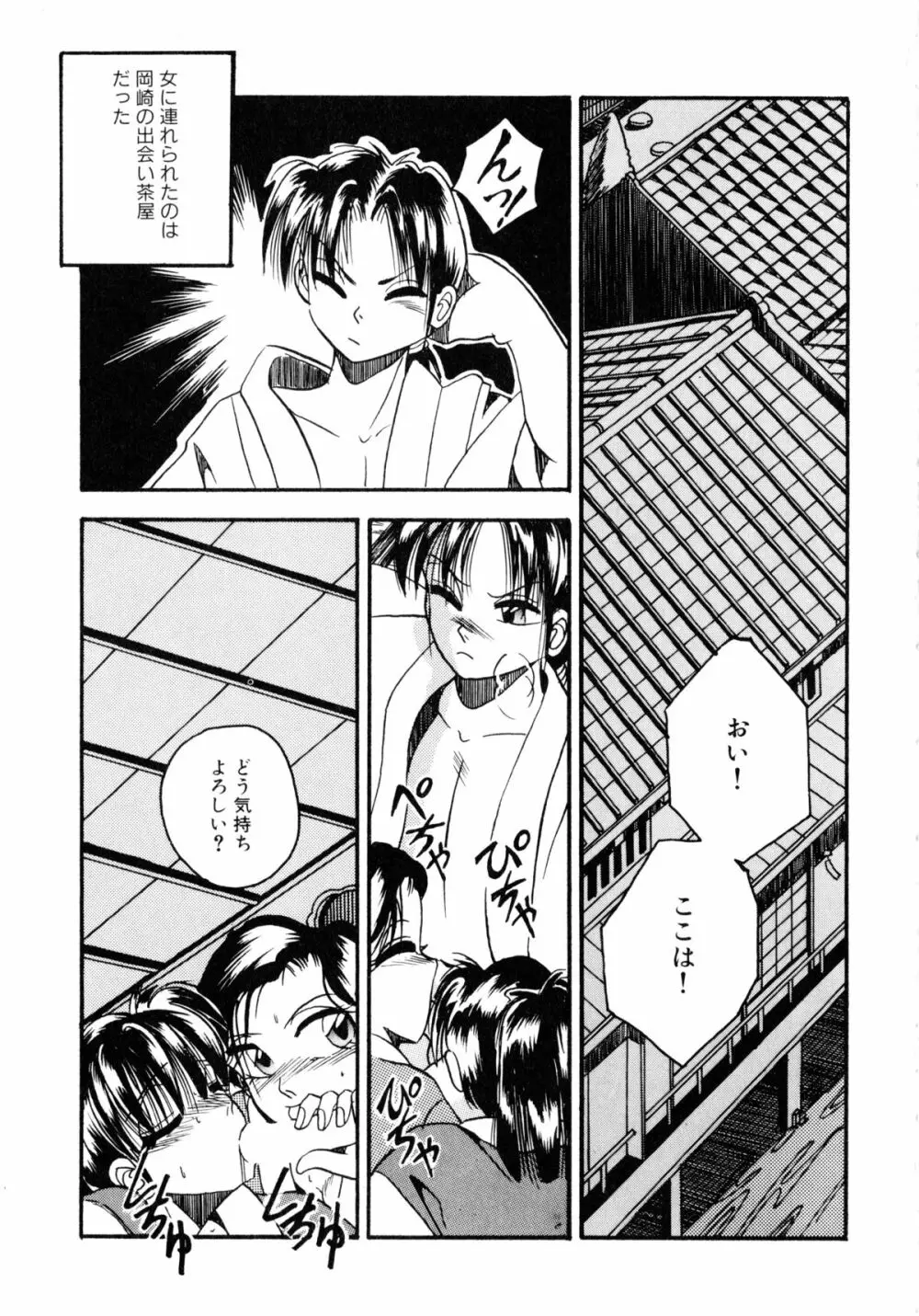 素直でいたい Page.144