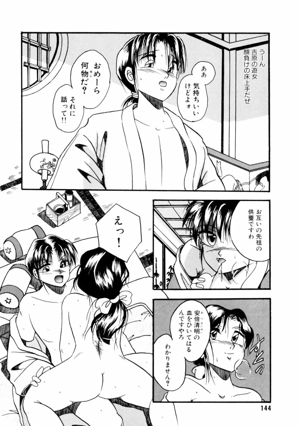 素直でいたい Page.145