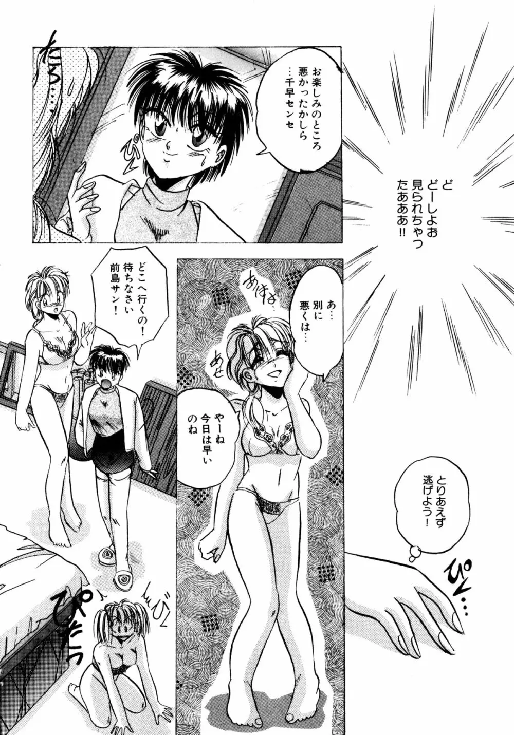 素直でいたい Page.15