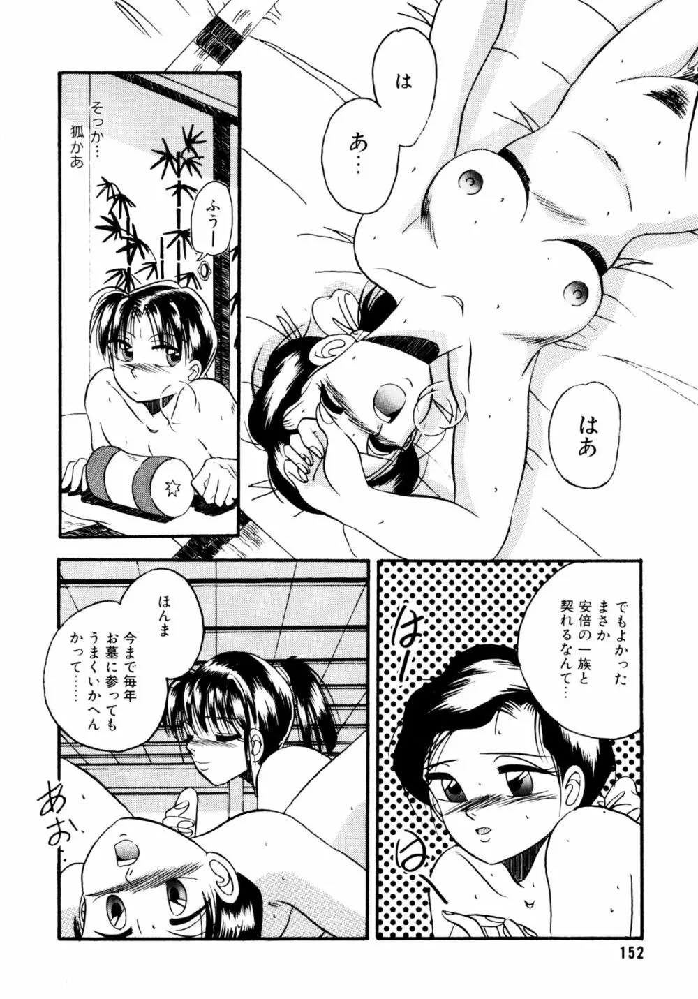 素直でいたい Page.153