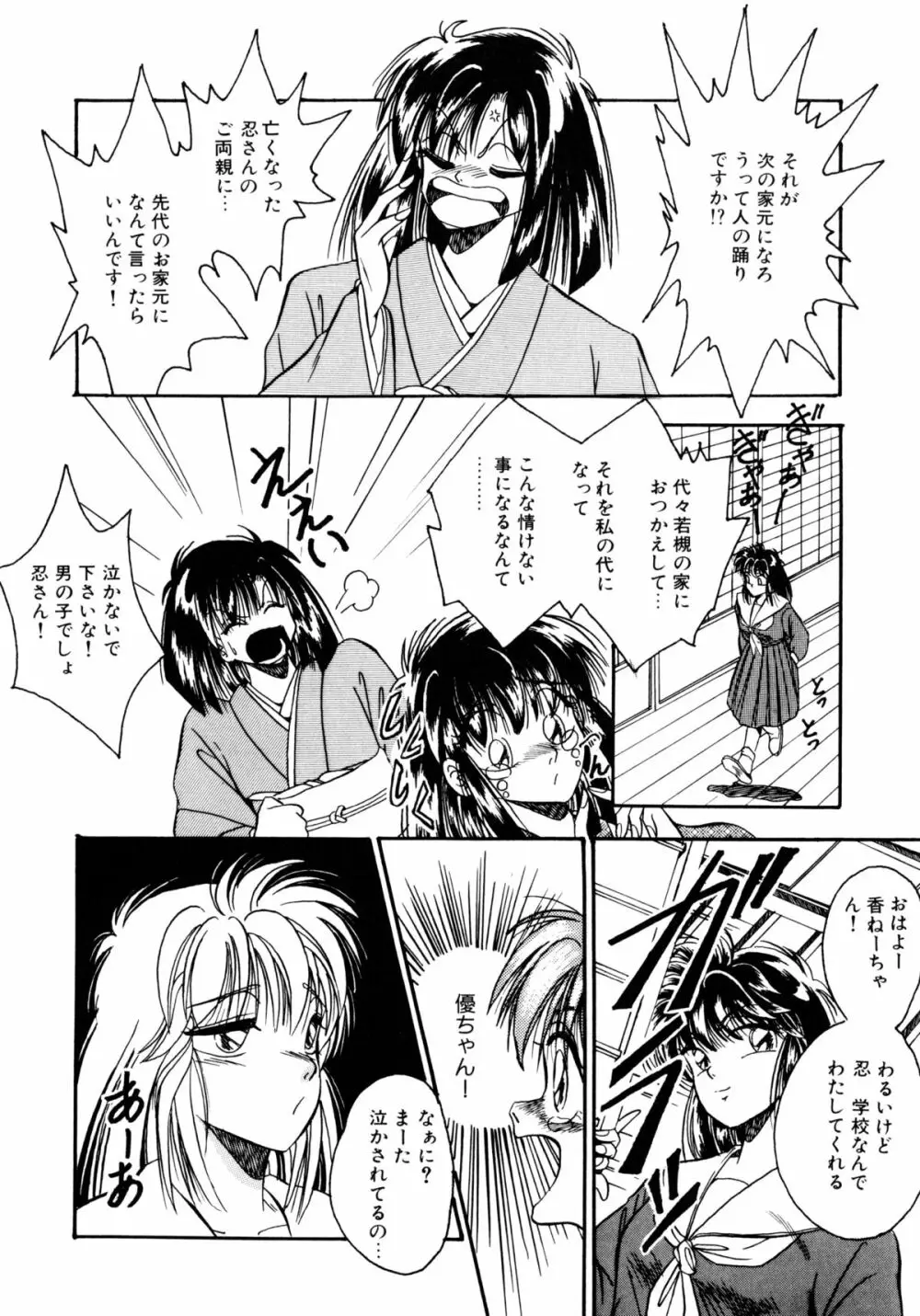 素直でいたい Page.159