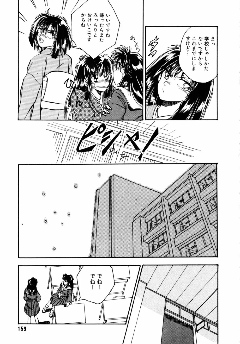 素直でいたい Page.160