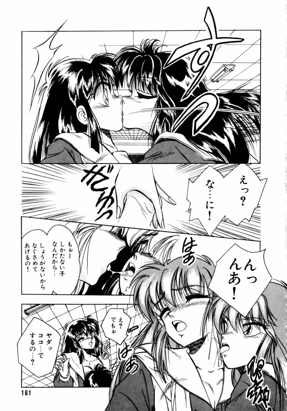 素直でいたい Page.162