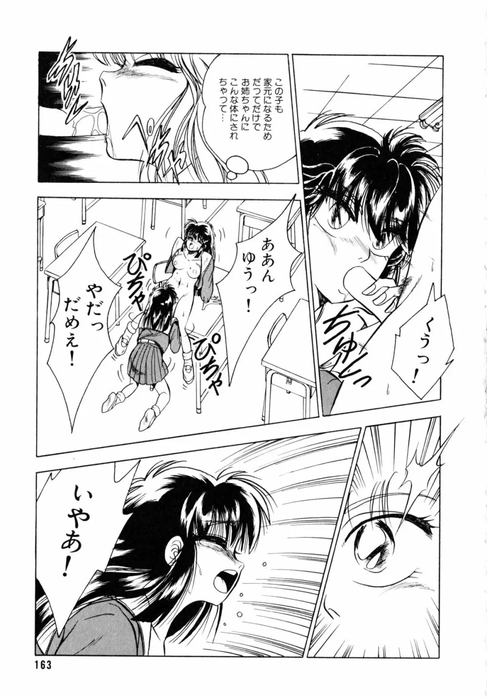 素直でいたい Page.164