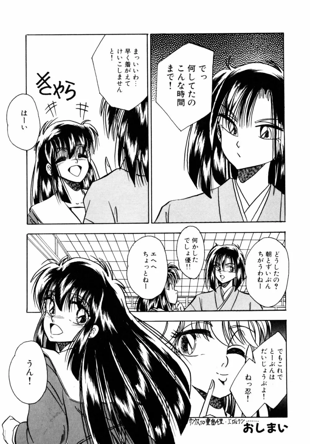 素直でいたい Page.171