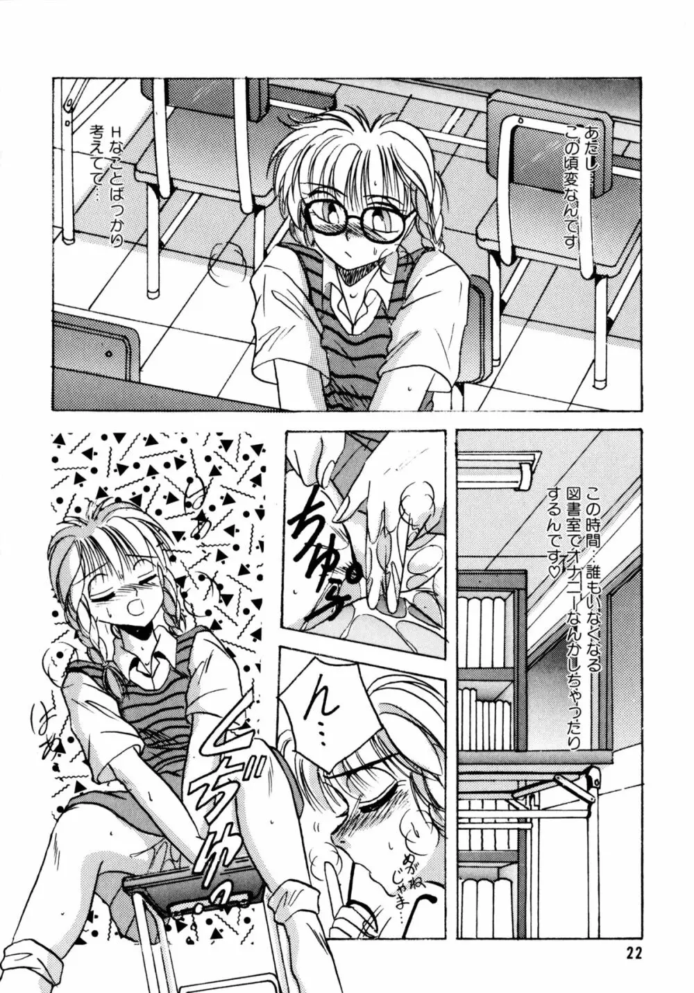 素直でいたい Page.23